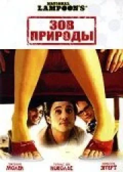 Поклик природи онлайн безкоштовно
