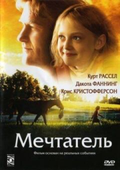 Мрійник онлайн безкоштовно