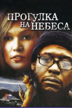 Прогулянка по небу онлайн безкоштовно