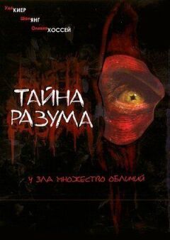 Таємний розум