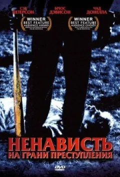 Ненависть на межі злочину онлайн безкоштовно