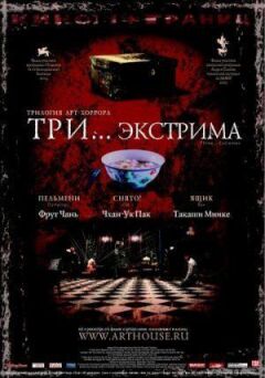 Три... екстриму онлайн безкоштовно