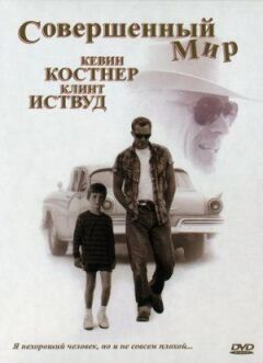 Досконалий світ