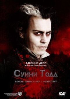 Суїні Тодд, перукар-демон з Фліт-стріт. онлайн безкоштовно
