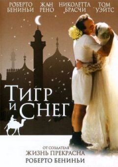 Тигр і сніг онлайн безкоштовно