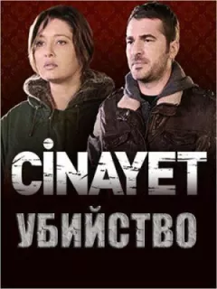Убивство онлайн безкоштовно