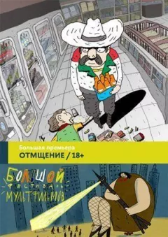 Помста