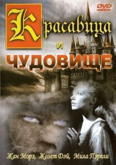 Красуня і чудовисько