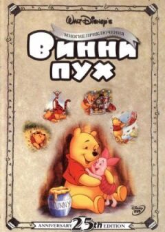 Пригоди Вінні Пуха онлайн безкоштовно