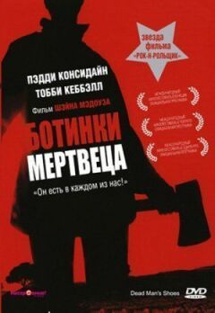 Черевики мерця онлайн безкоштовно
