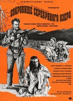 Скарб Срібного озера онлайн безкоштовно