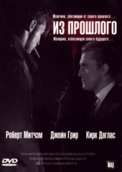 З минулого