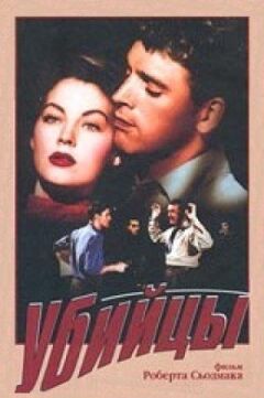 Вбивці