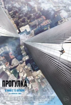 Прогулка онлайн безкоштовно