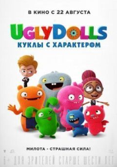 UglyDolls. Ляльки з характером онлайн безкоштовно
