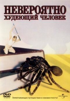 Людина, яка неймовірно худне онлайн безкоштовно