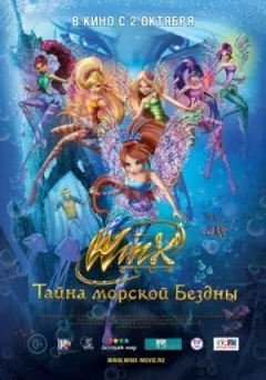 Клуб Вінкс: Таємниця морської безодні онлайн безкоштовно