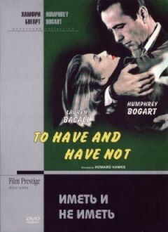 Мати і не мати