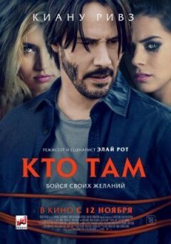 Хто там
