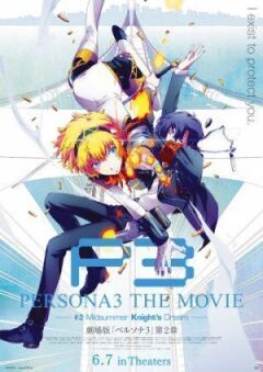 Персона 3. Фільм II онлайн безкоштовно