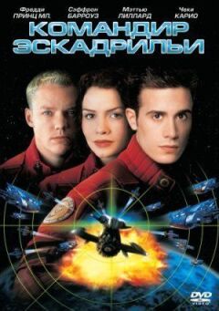 Командир ескадрильї