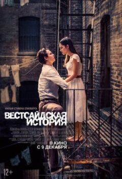 Вестсайдська історія онлайн безкоштовно