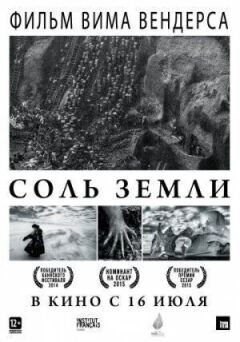Сіль Землі онлайн безкоштовно