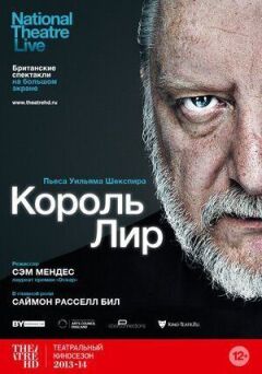 Король Лір