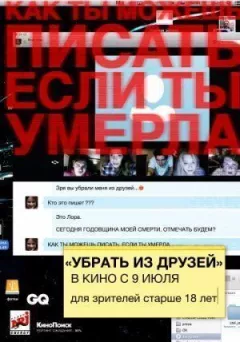 Прибрати з друзів