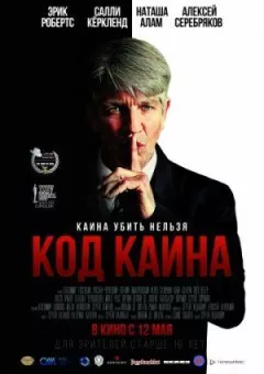 Кодекс Каїна