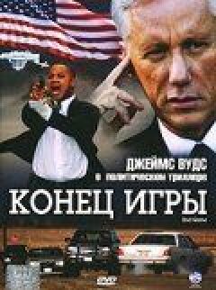 Кінець гри онлайн безкоштовно