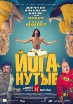 Йогануті онлайн безкоштовно