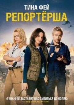 Репортерша онлайн безкоштовно