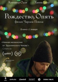 Різдво, знову