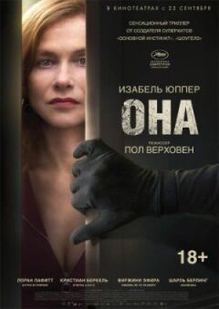 Вона онлайн безкоштовно