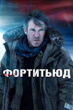 Фортітьюд онлайн безкоштовно