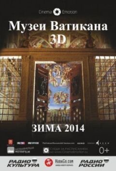 Музеї Ватикану
