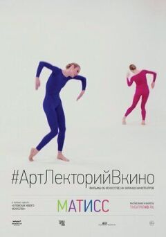 Матісс