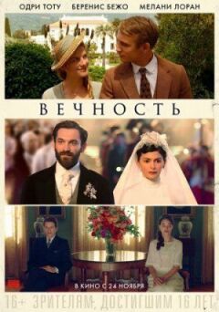 Вічність