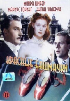 Червоні черевички