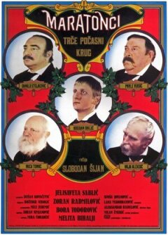 Марафонці біжать коло пошани