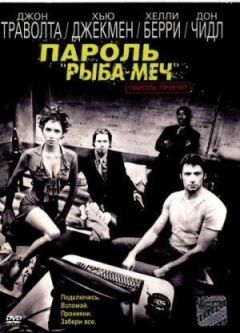 Пароль "Риба-меч" онлайн безкоштовно