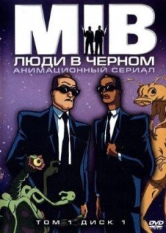Люди в чорному онлайн безкоштовно