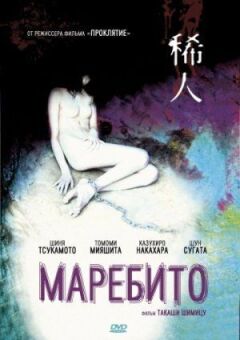 Маребіто онлайн безкоштовно