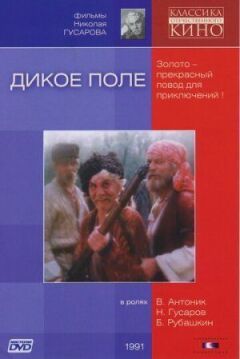 Дике поле