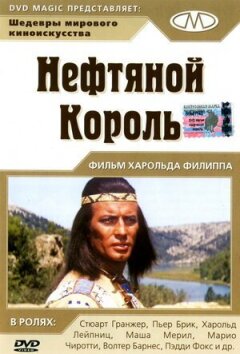 Нафтовий король онлайн безкоштовно