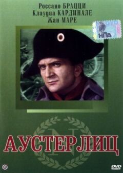 Аустерліц онлайн безкоштовно