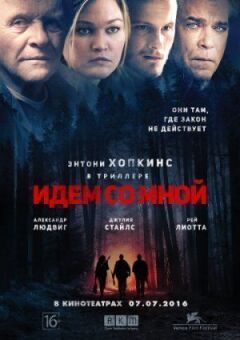 Ходімо зі мною.