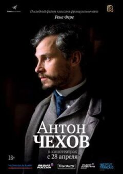 Антон Чехов онлайн безкоштовно