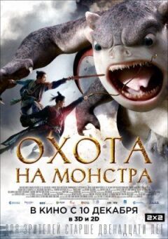 Полювання на монстрів